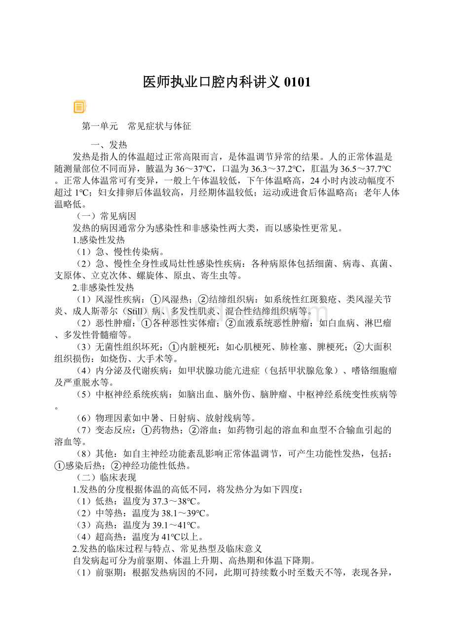 医师执业口腔内科讲义0101.docx