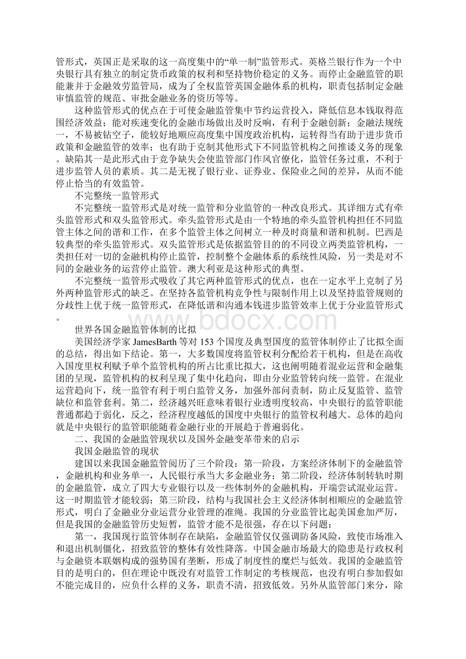 金融监管模式现状文档格式.docx_第2页