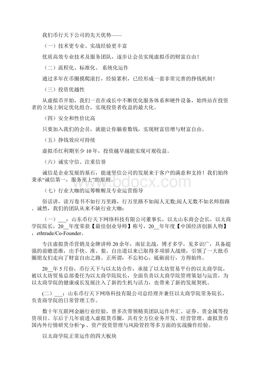 商学院营销运营策划书.docx_第3页