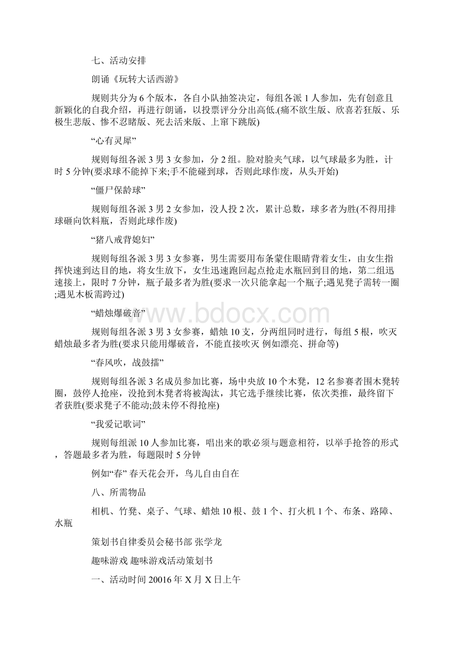 趣味游戏 趣味游戏活动策划书Word文件下载.docx_第2页