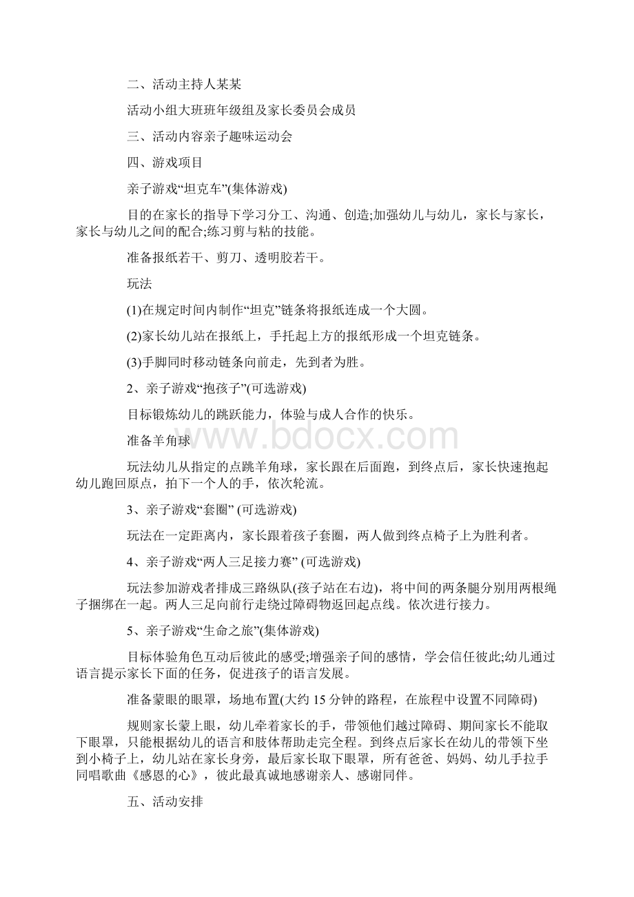 趣味游戏 趣味游戏活动策划书Word文件下载.docx_第3页