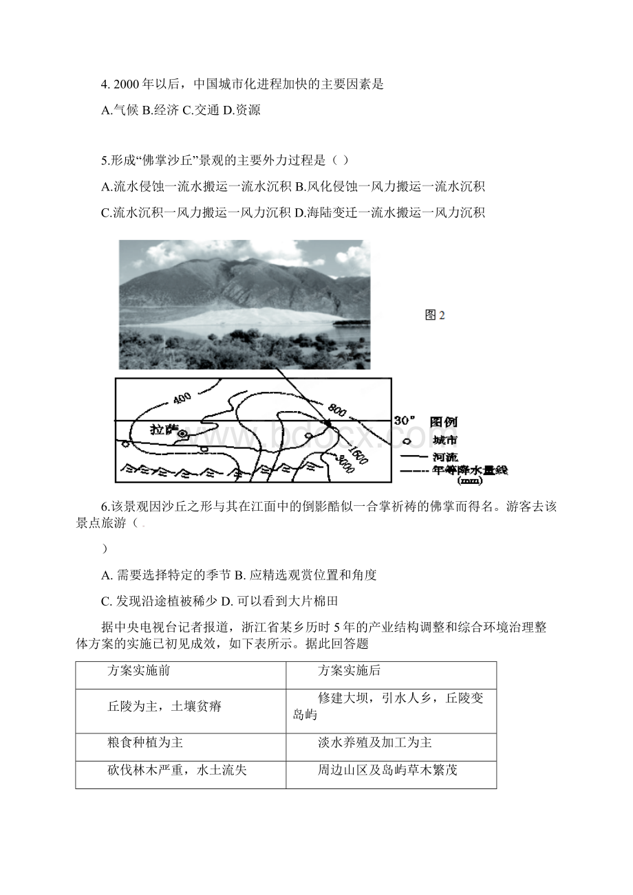 山东省滕州市第五中学高三地理一轮复习第二周检测试题.docx_第2页