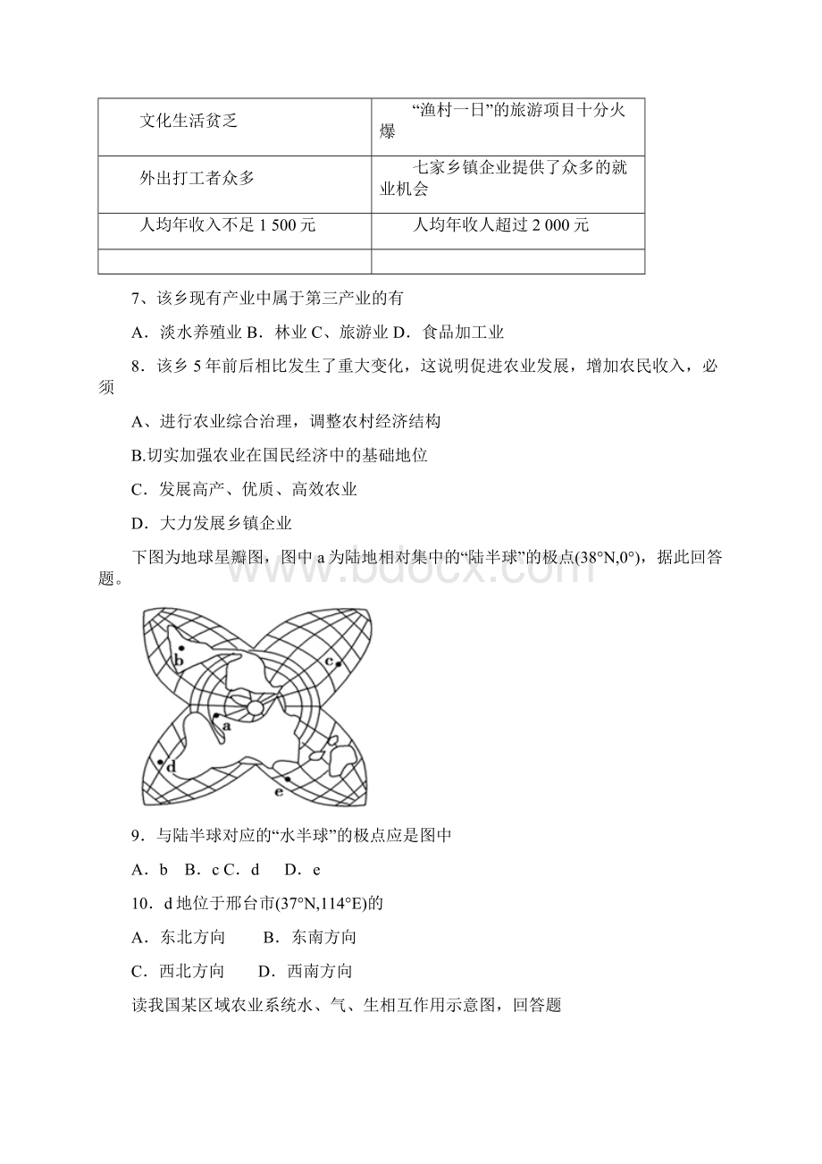 山东省滕州市第五中学高三地理一轮复习第二周检测试题.docx_第3页