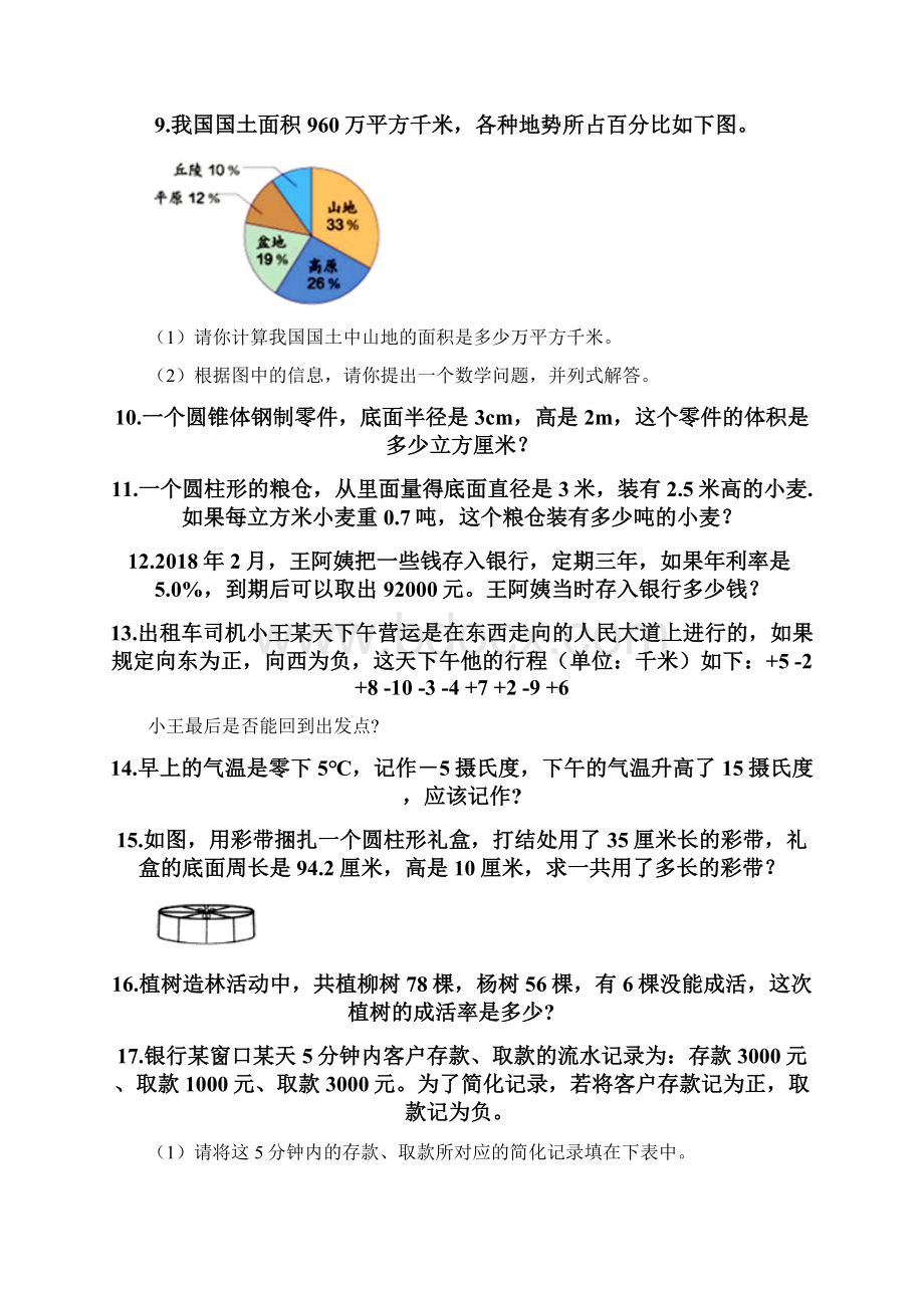 小升初数学应用题50道带答案考试直接用.docx_第2页