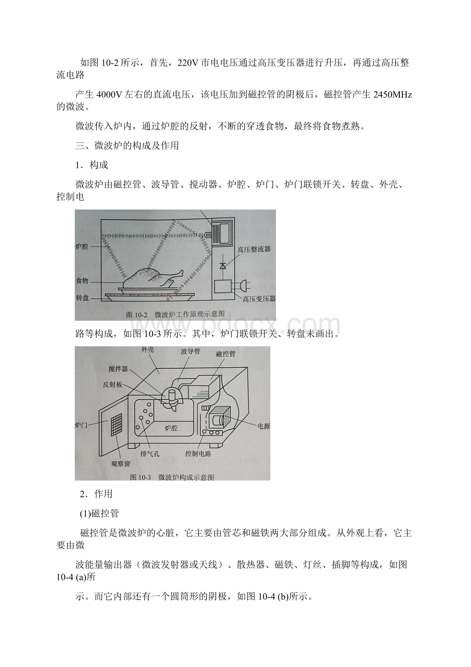 微波炉故障分析与检修.docx_第2页