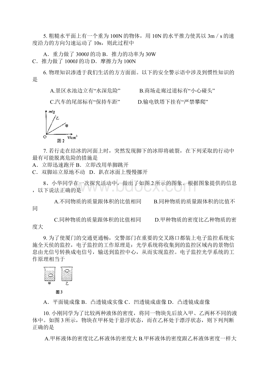 初三物理总复习练习试题及答案.docx_第2页