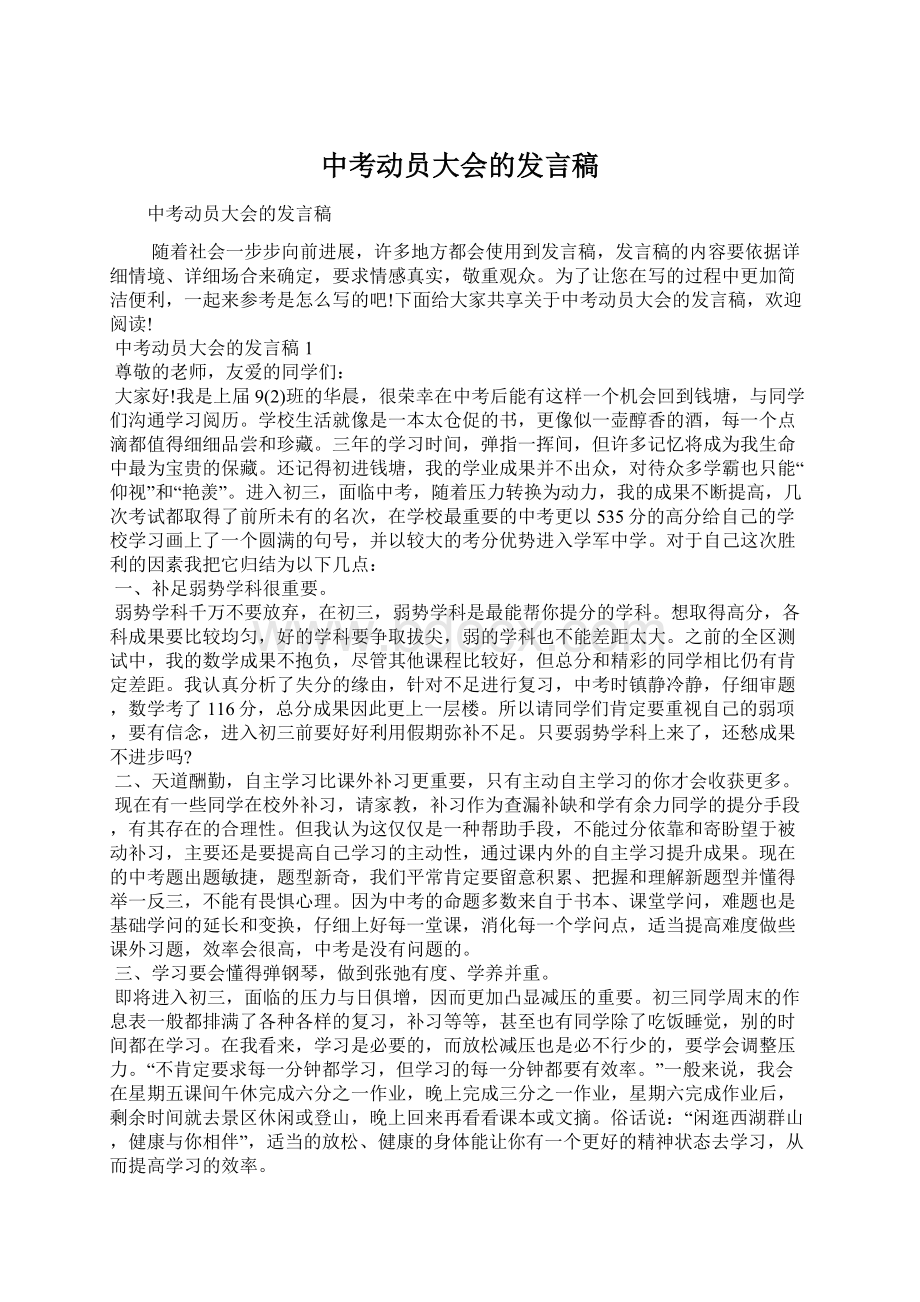 中考动员大会的发言稿Word格式.docx_第1页