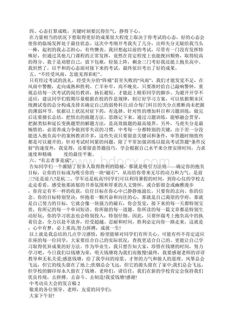 中考动员大会的发言稿Word格式.docx_第2页