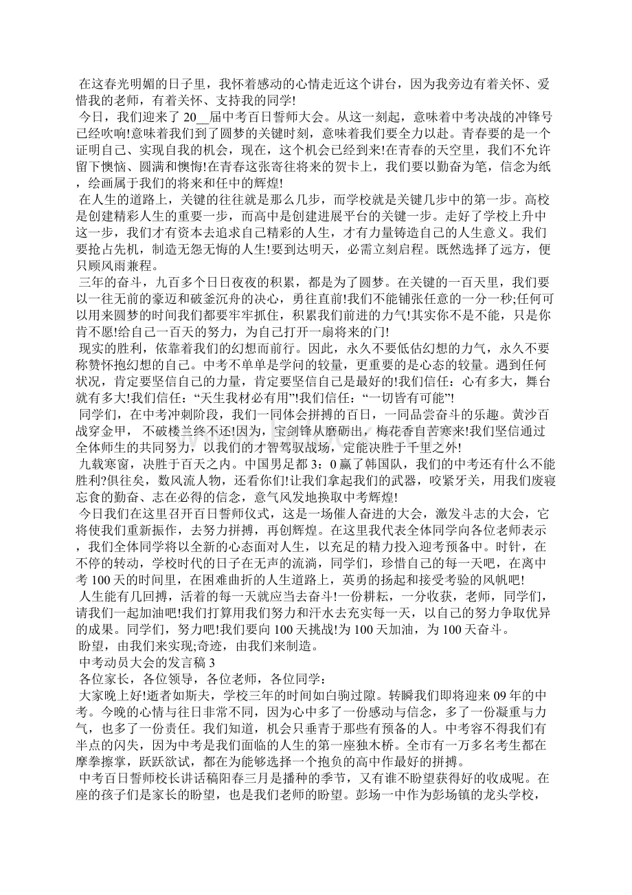 中考动员大会的发言稿Word格式.docx_第3页