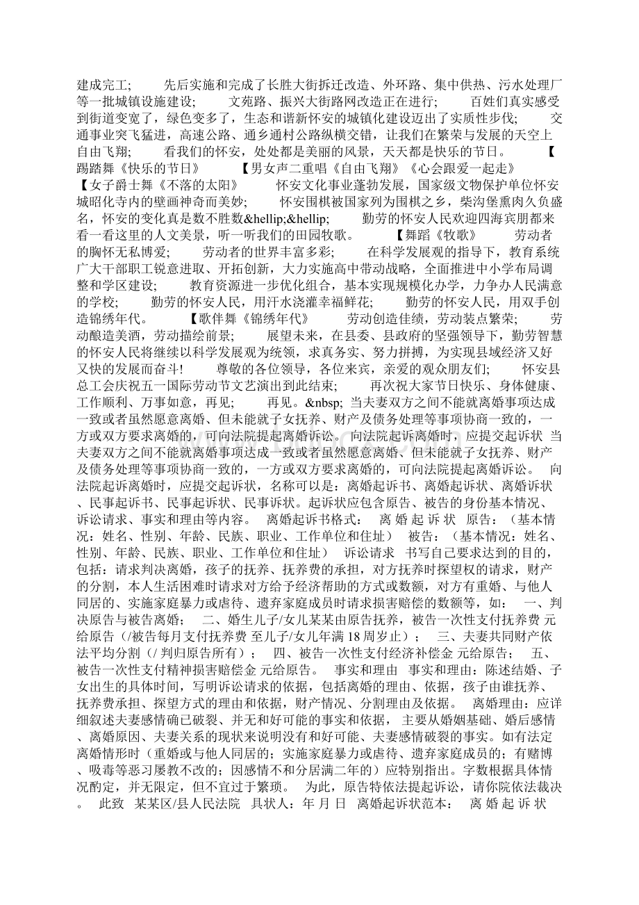上海市离婚起诉状范本.docx_第2页