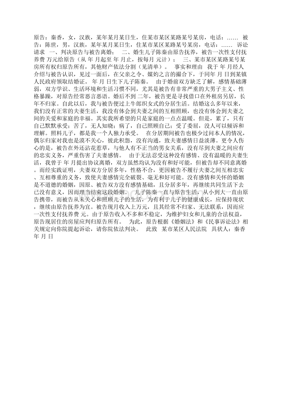 上海市离婚起诉状范本.docx_第3页