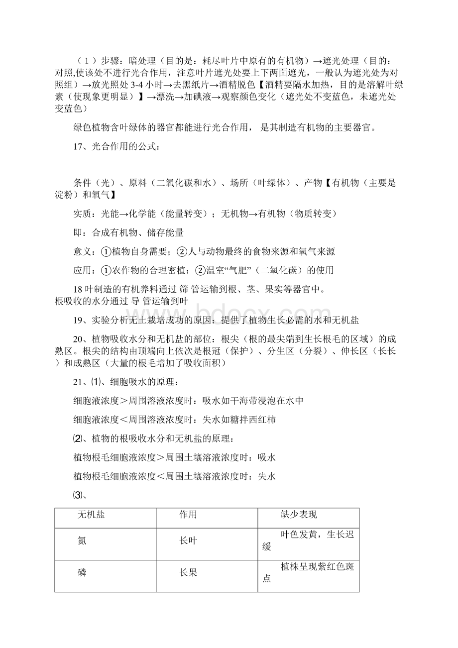 新苏科版七年级上册生物知识要点复习提纲.docx_第3页