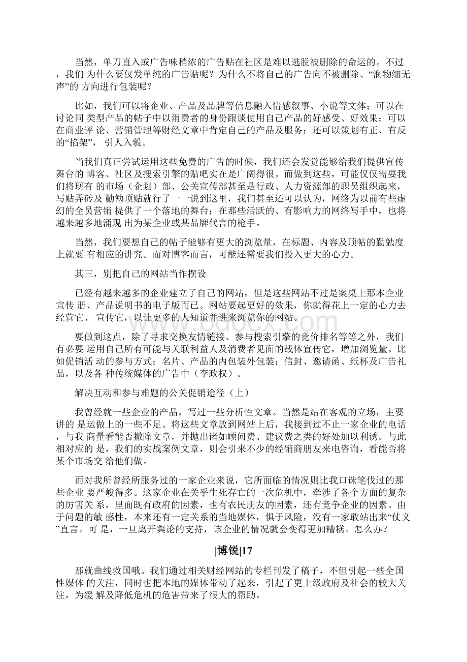 aar网络营销到底应该如何做.docx_第3页