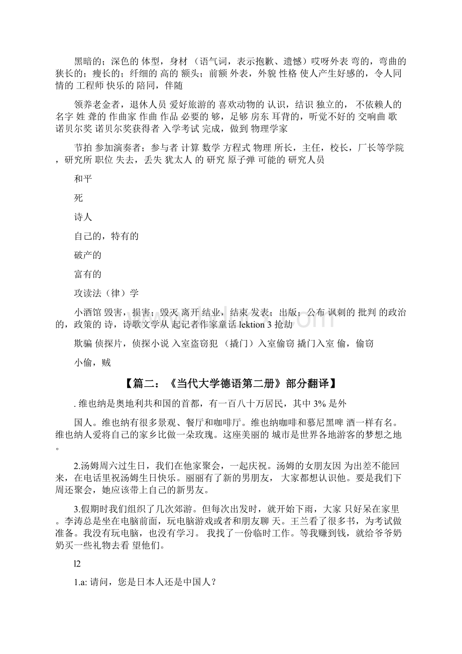 当代大学德语2答案.docx_第2页