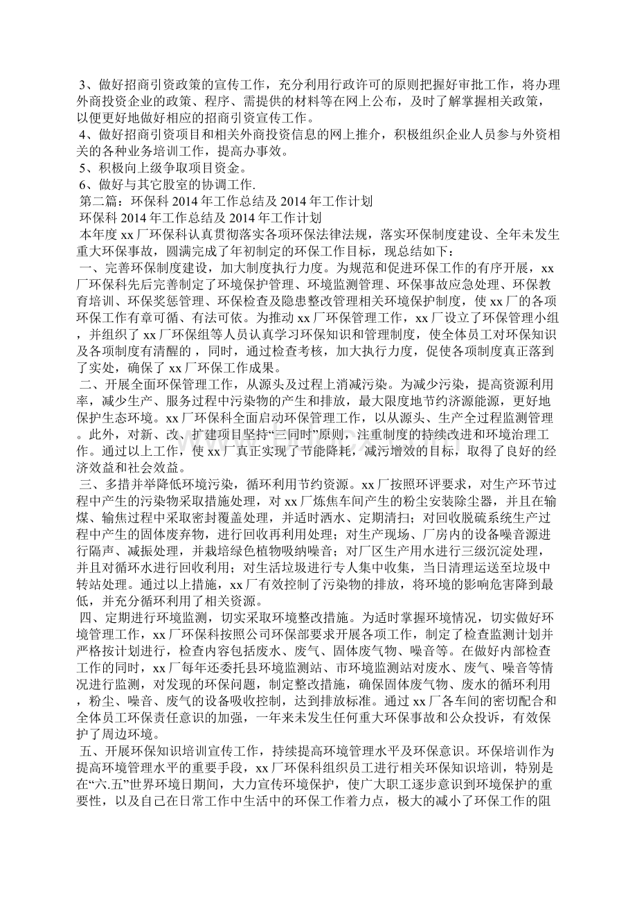 建设科工作总结及度工作计划精选多篇.docx_第2页