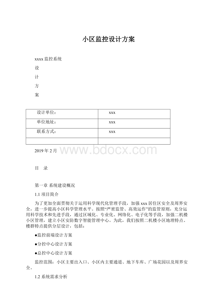 小区监控设计方案Word下载.docx_第1页