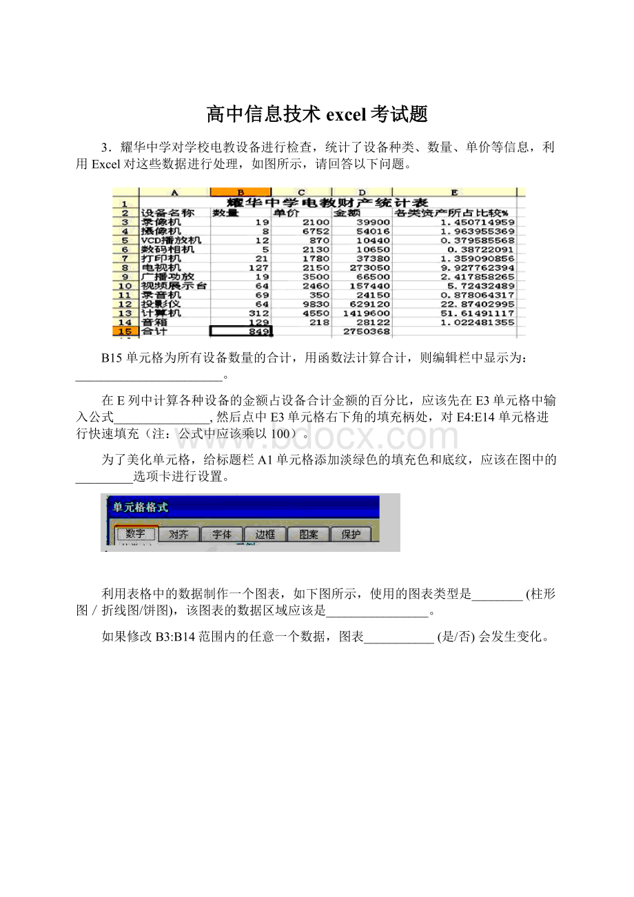 高中信息技术excel考试题.docx