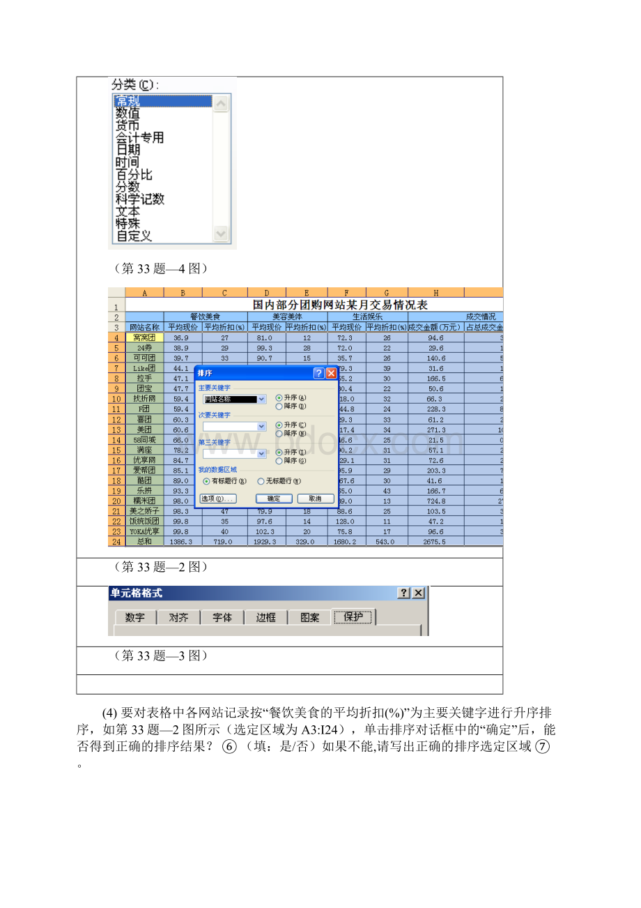 高中信息技术excel考试题.docx_第3页