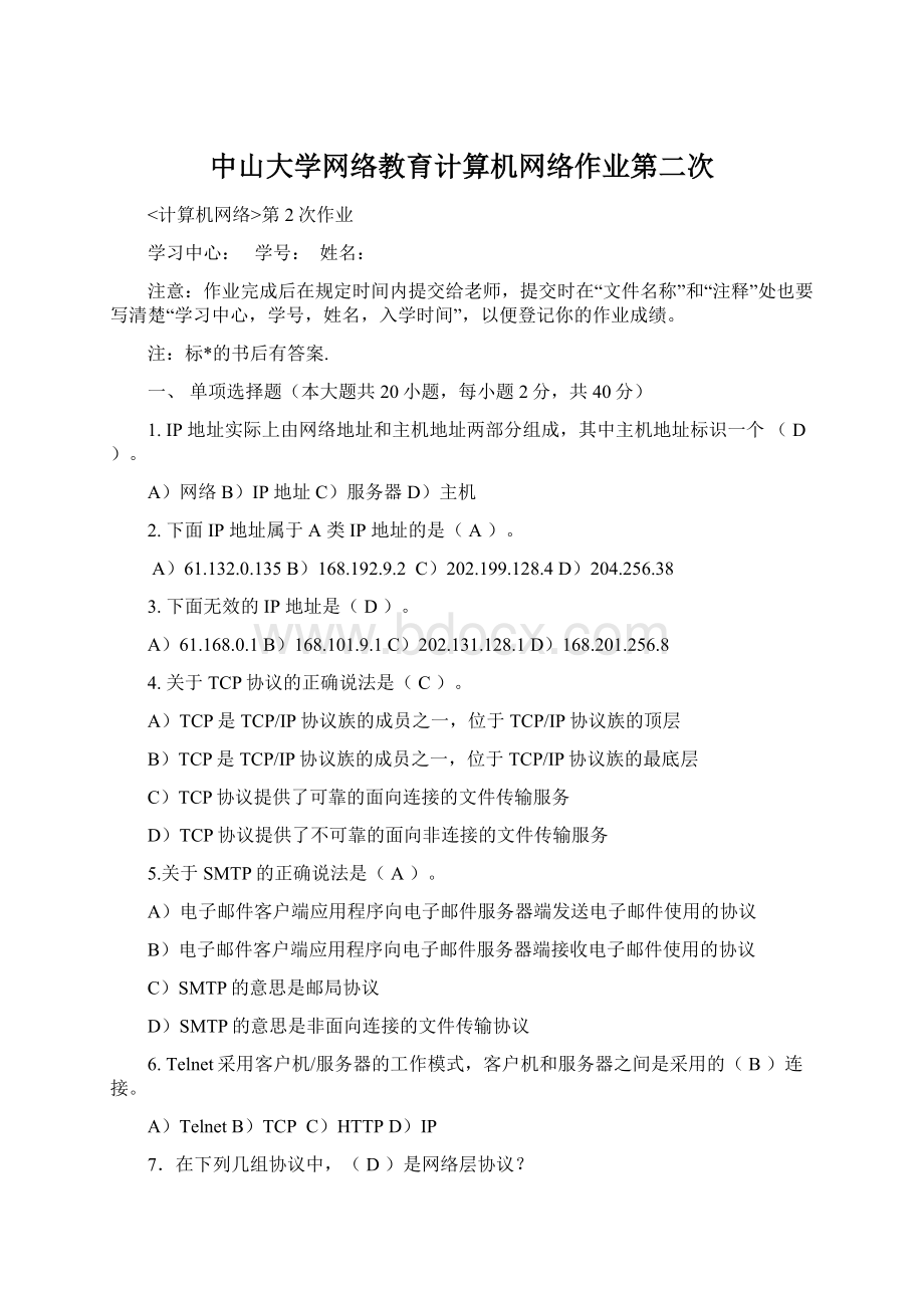 中山大学网络教育计算机网络作业第二次.docx