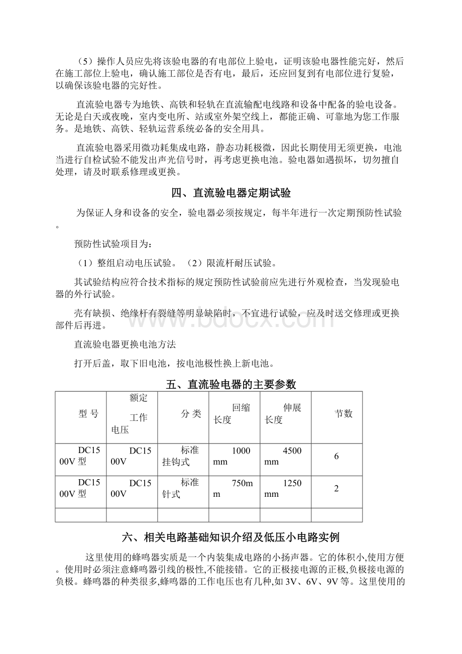 直流声光验电器原理知识及使用维修.docx_第2页