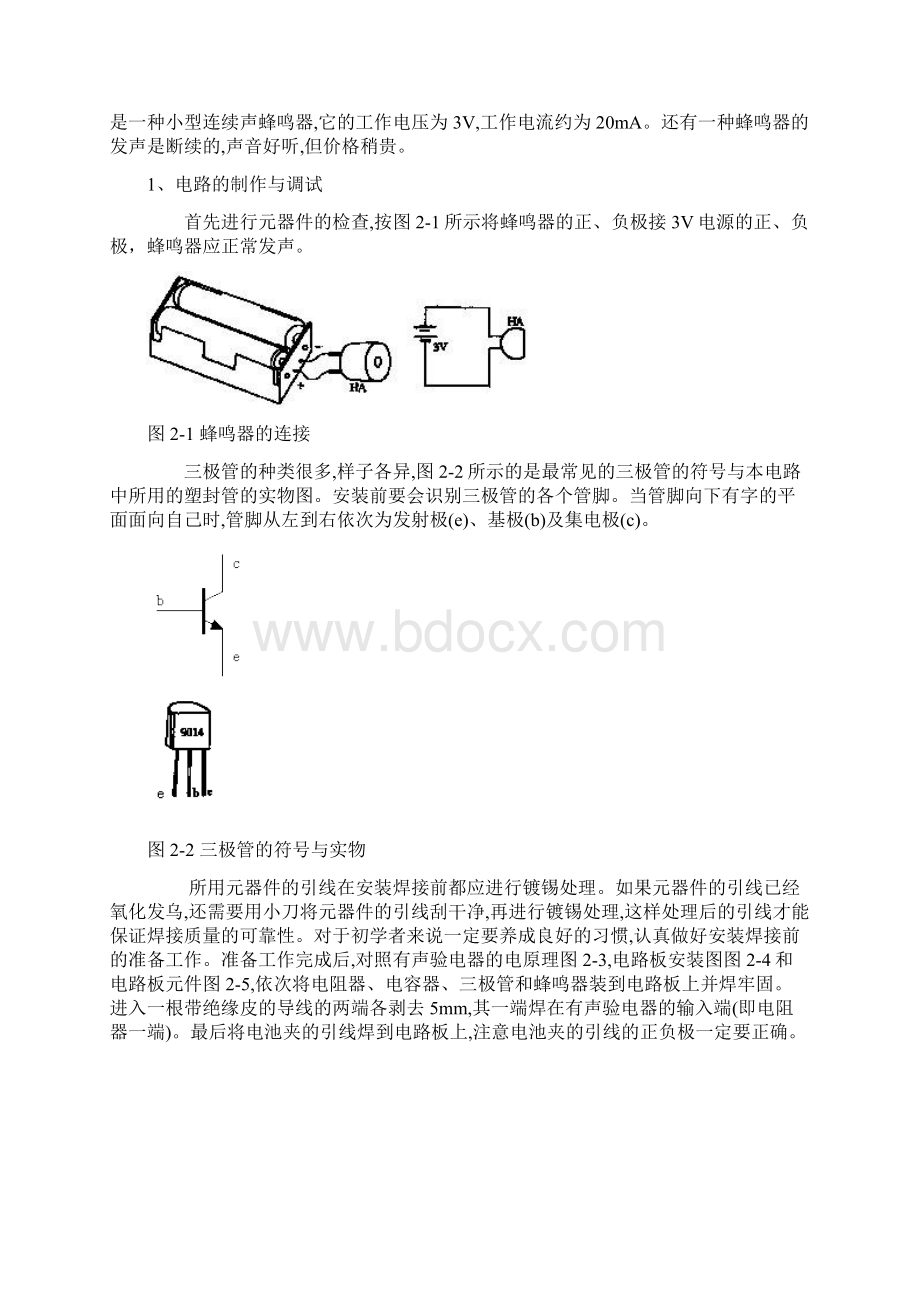 直流声光验电器原理知识及使用维修.docx_第3页