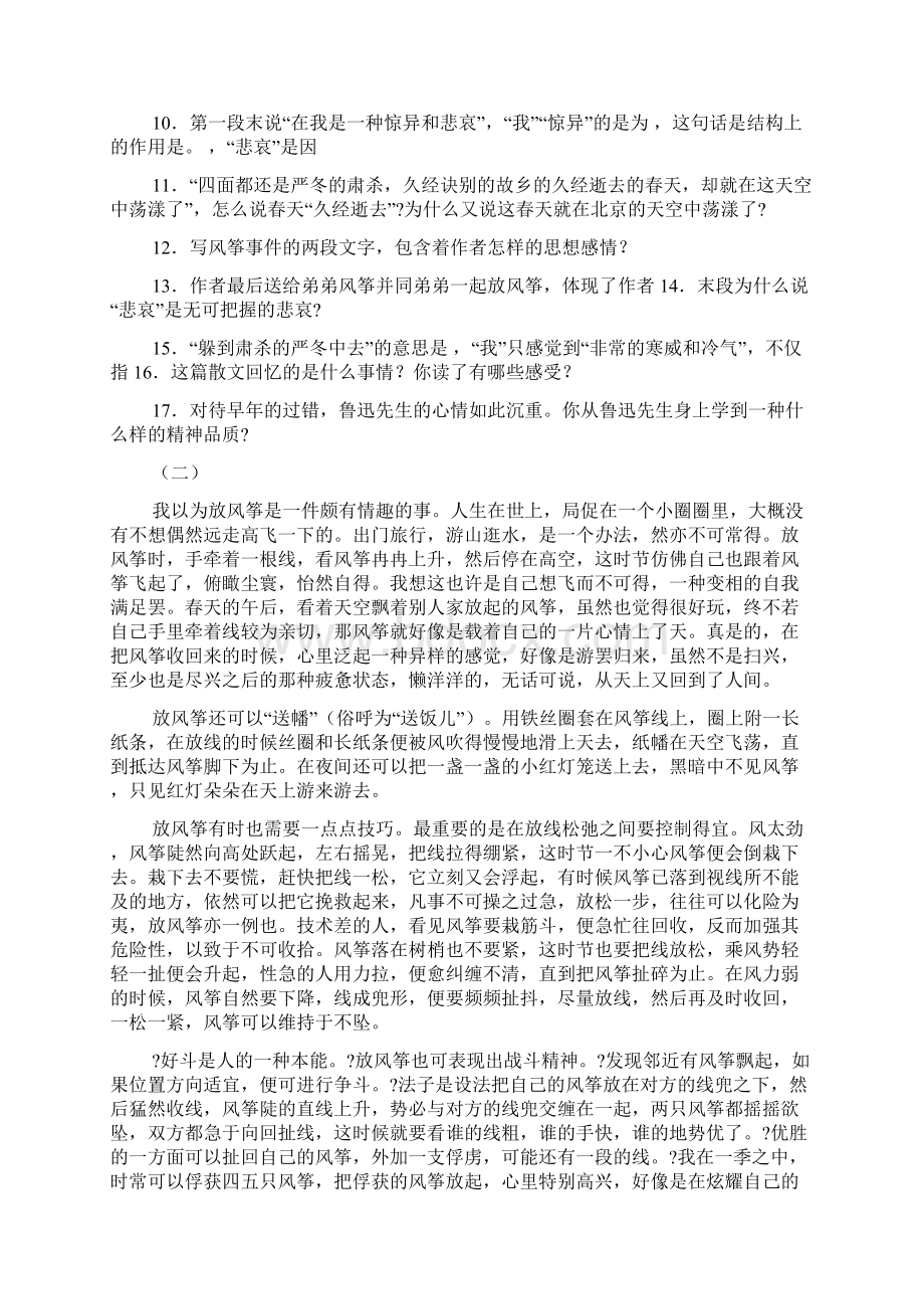 语文七上同步练习答案Word文档格式.docx_第3页