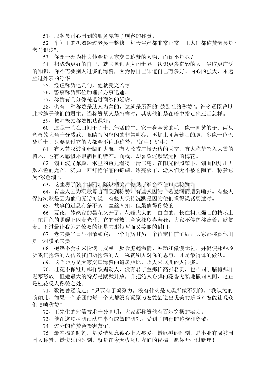 称赞的反义词Word格式文档下载.docx_第3页