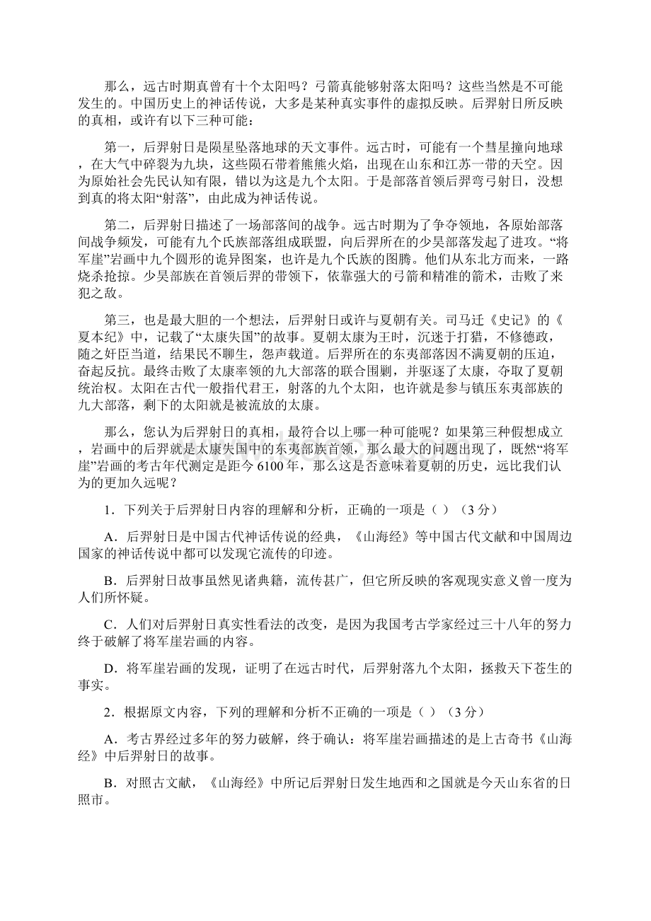 惠州市届高三第一次调研考试语文试题题目及答案Word下载.docx_第2页