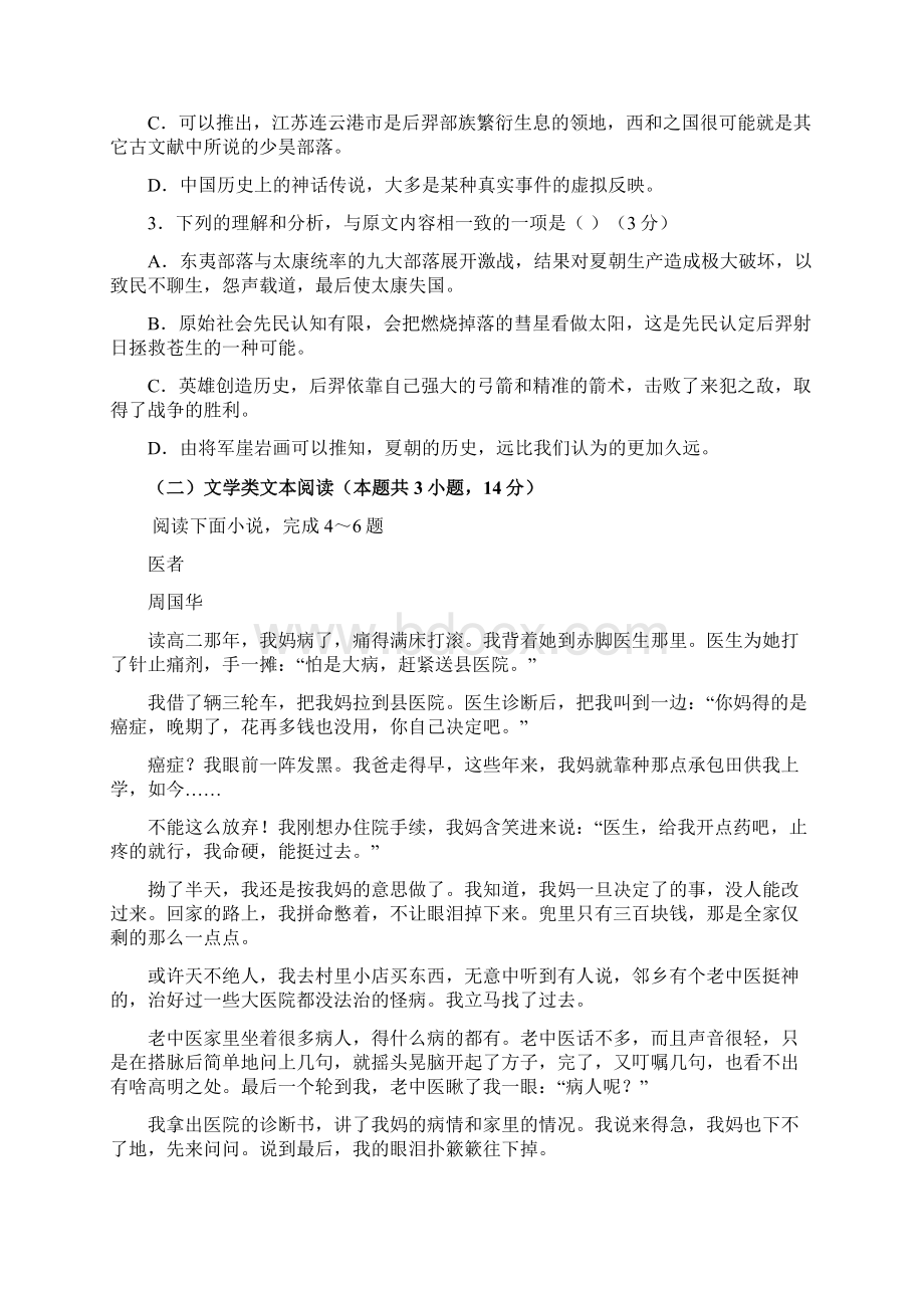 惠州市届高三第一次调研考试语文试题题目及答案Word下载.docx_第3页