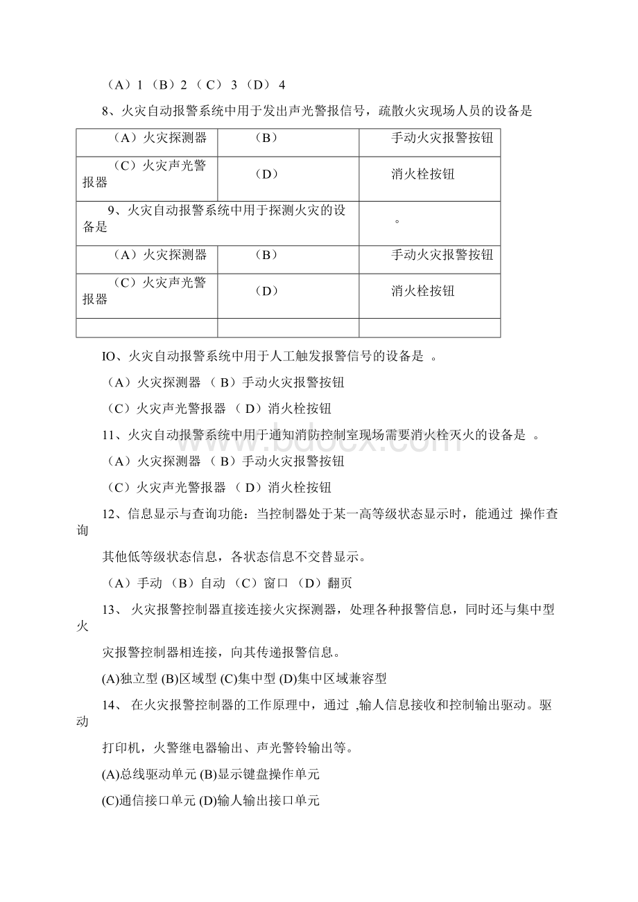 初级消防员考试练习题Word文档下载推荐.docx_第2页