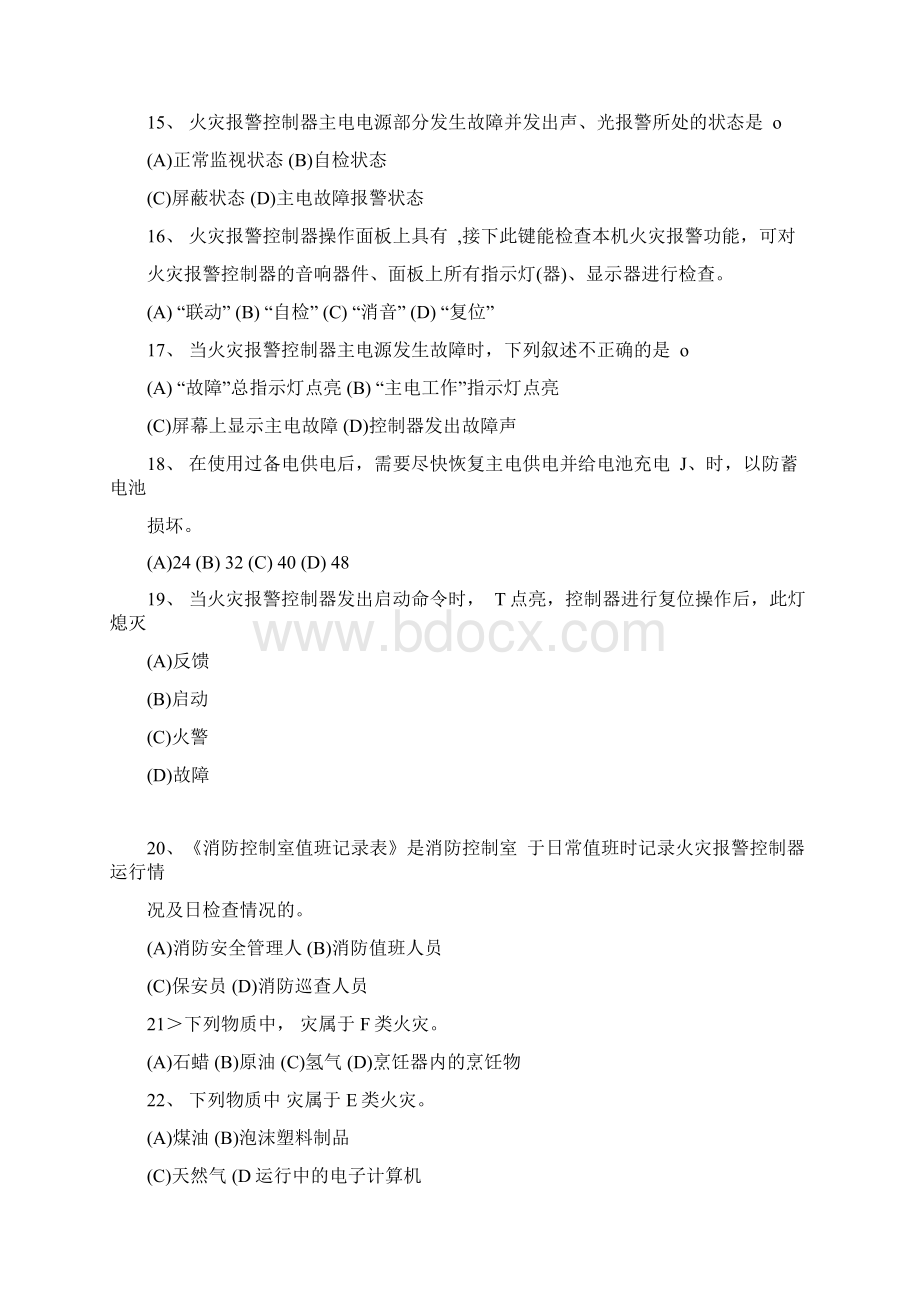 初级消防员考试练习题Word文档下载推荐.docx_第3页