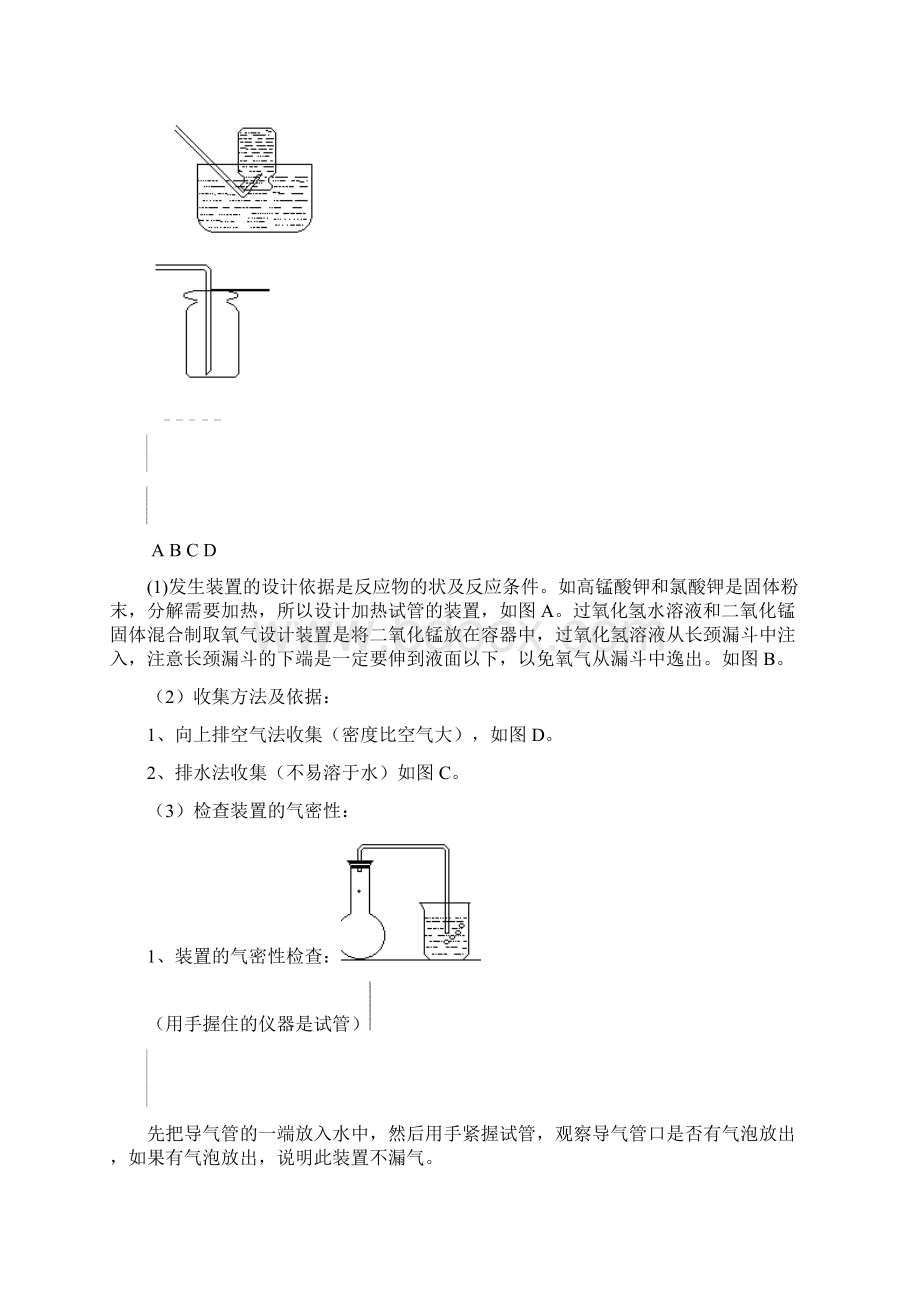 第二单元 课题3 制取氧气.docx_第2页