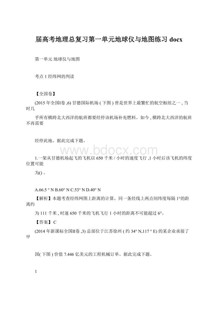 届高考地理总复习第一单元地球仪与地图练习docxWord下载.docx_第1页