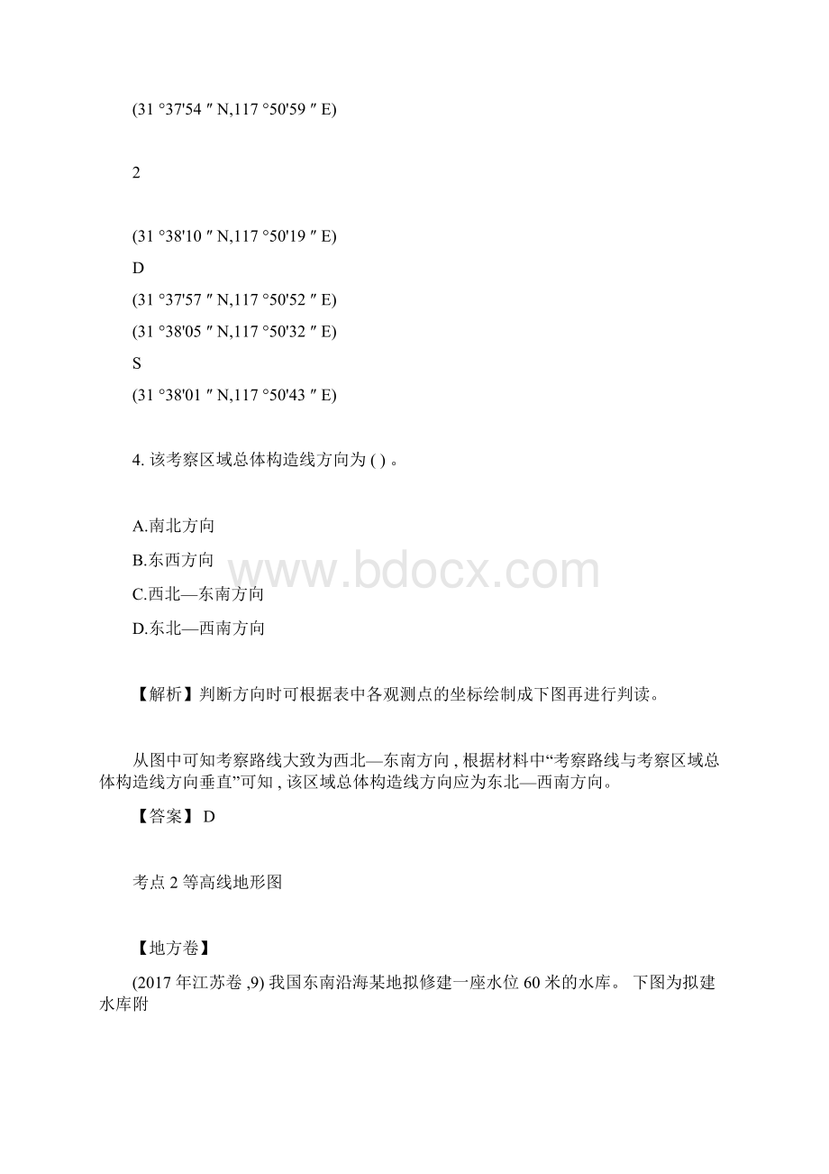 届高考地理总复习第一单元地球仪与地图练习docxWord下载.docx_第3页