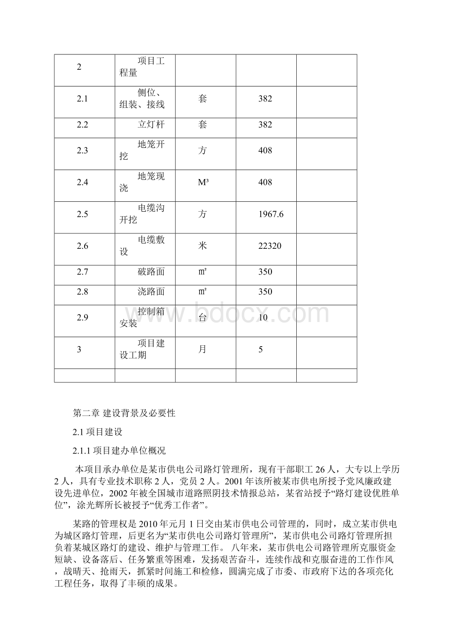 路灯照明工程项目可行性研究报告.docx_第3页