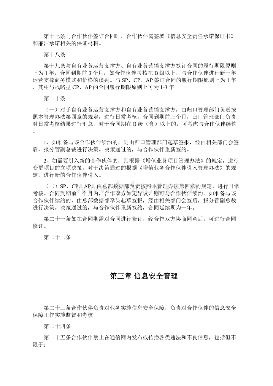 业务合作伙伴日常管理办法.docx_第3页