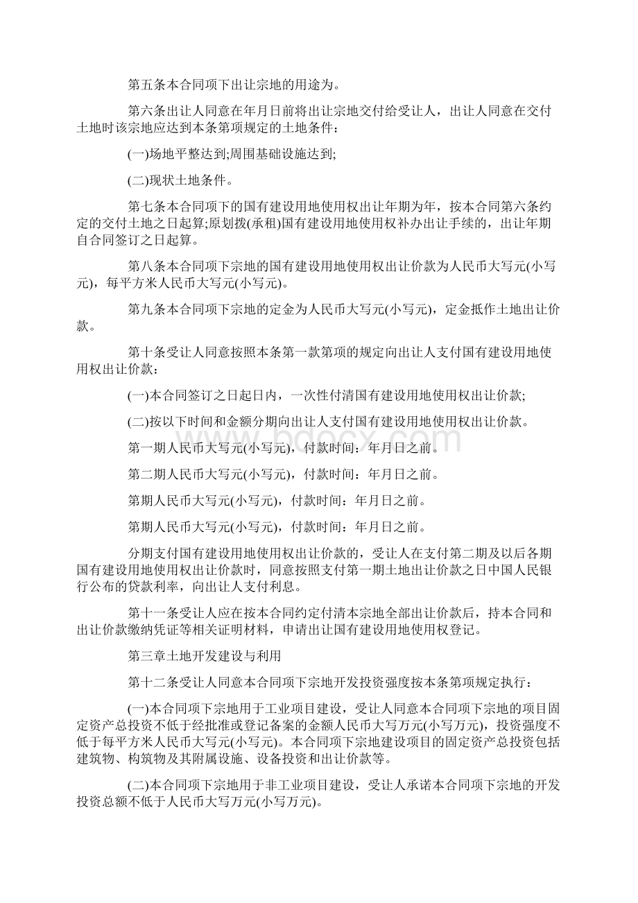 《国有建设用地使用权出让合同》示范文本Word文档下载推荐.docx_第2页