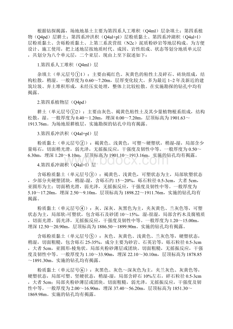 昆明保障房项目基坑支护长螺旋钻孔桩+搅拌桩+锚索+土钉及土方开挖施工方案3116Word下载.docx_第3页