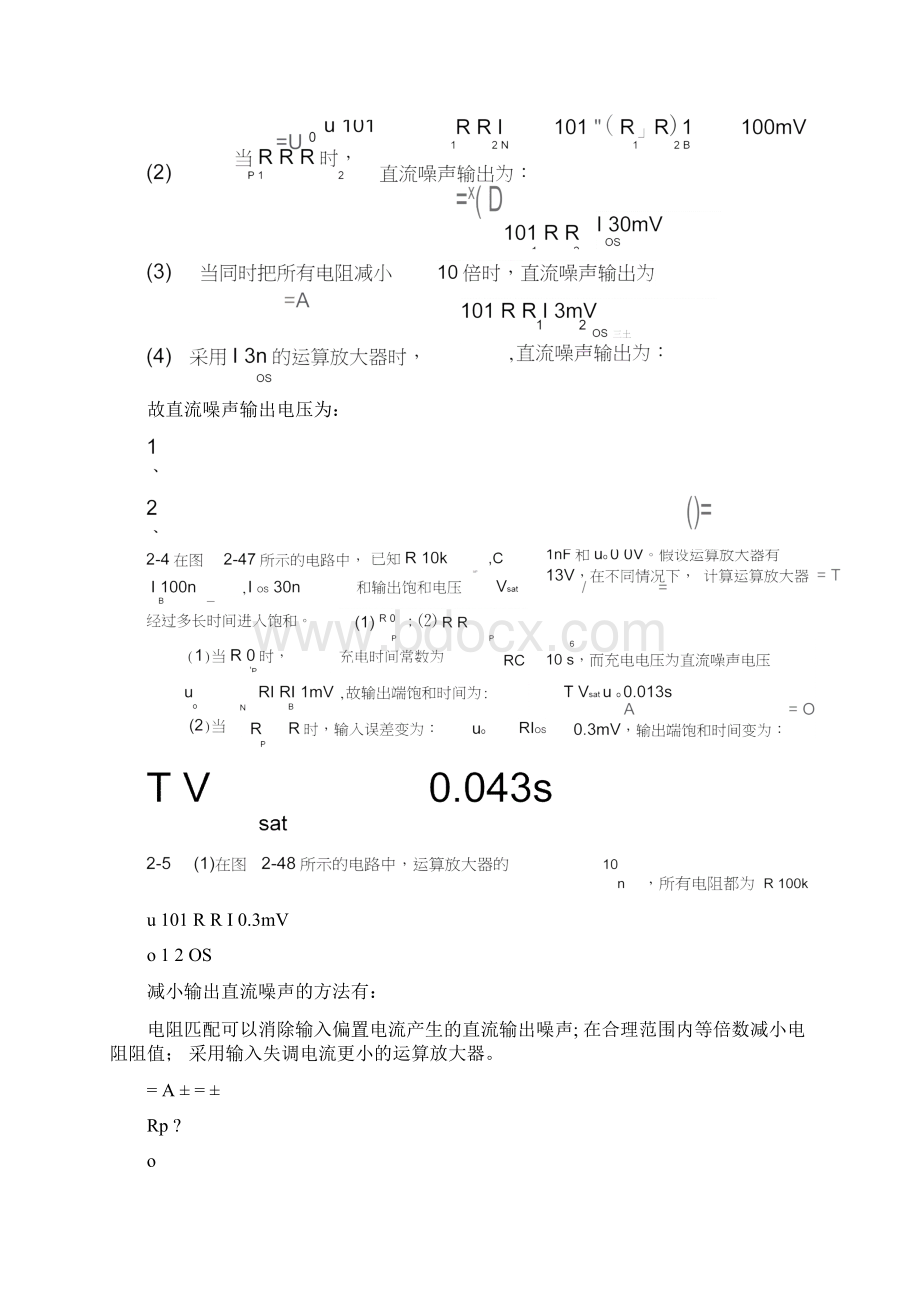 测控电路李醒飞第五版第二章习题答案Word文档格式.docx_第3页