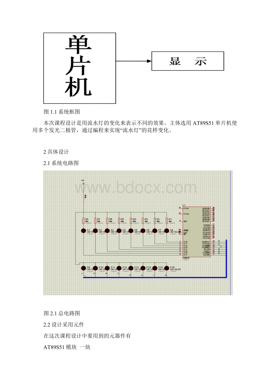 广告灯单片机课程设计.docx_第2页