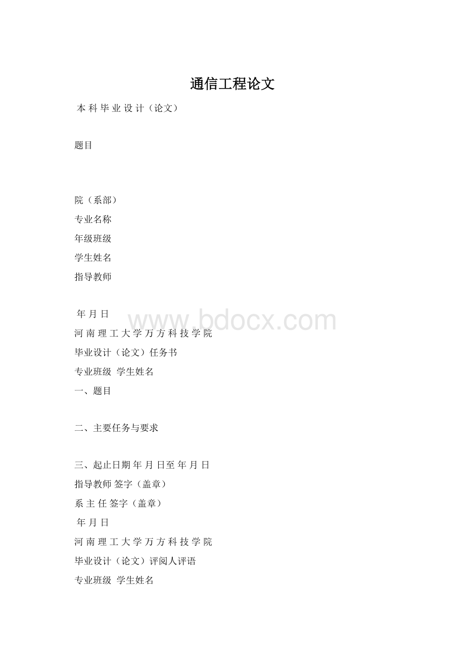 通信工程论文.docx