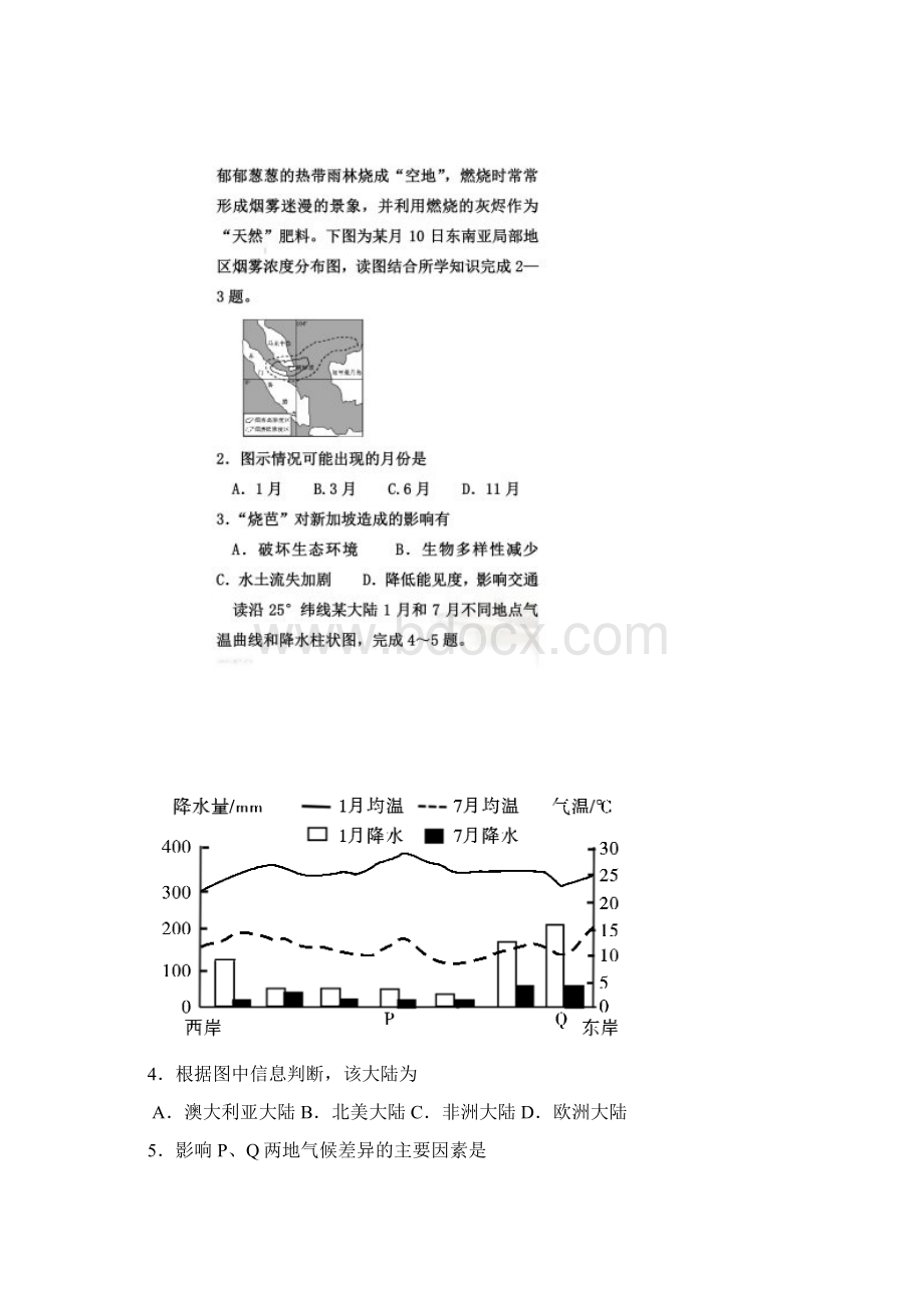 湖南省常德市届高三上学期检测考试期末地理试题.docx_第2页