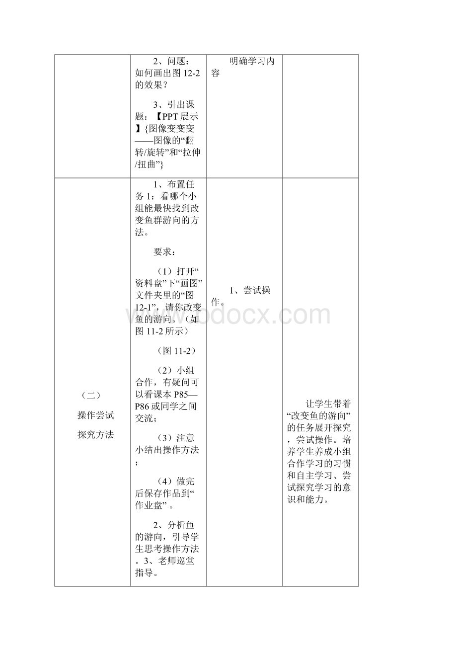 三年级信息技术上册第一单元第5课画美丽的早晨教案2冀教版091633.docx_第3页