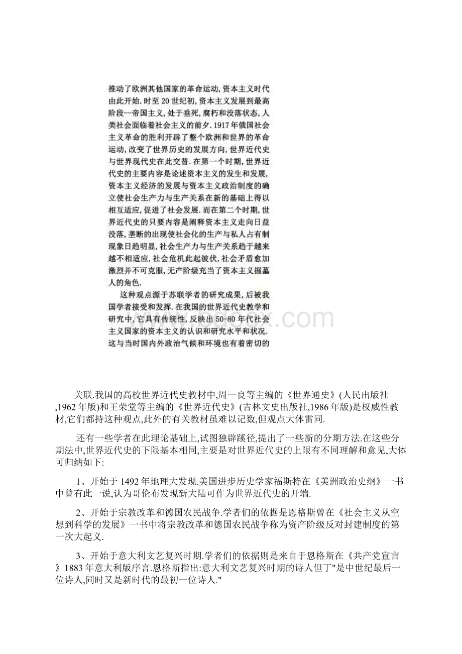 世界近代史分期.docx_第2页