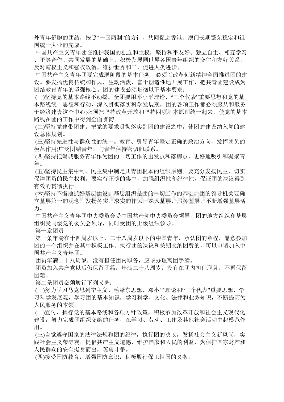 高中生入团志愿对团的认识.docx_第2页