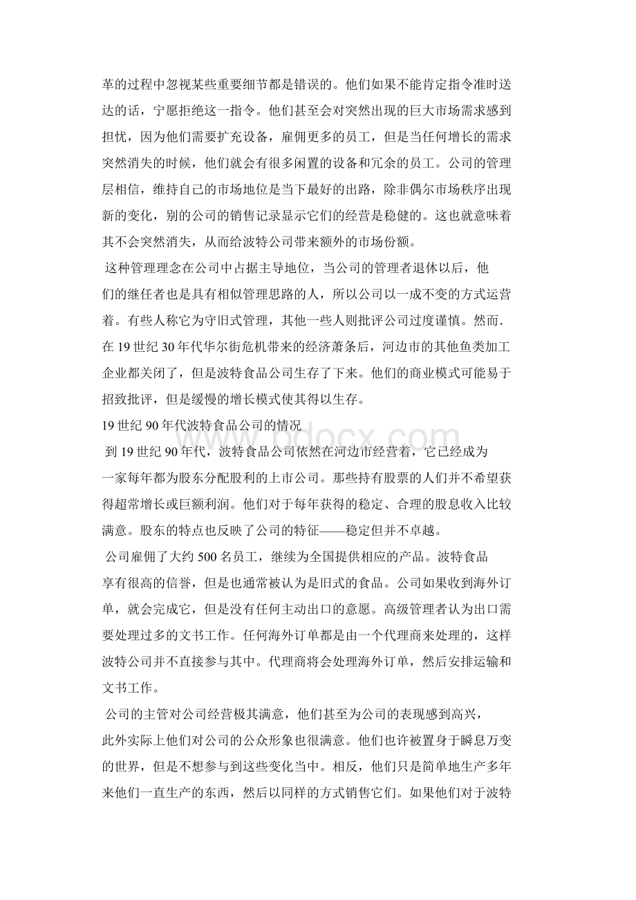 中英合作商务管理综合应用电子教材之九Word文件下载.docx_第2页