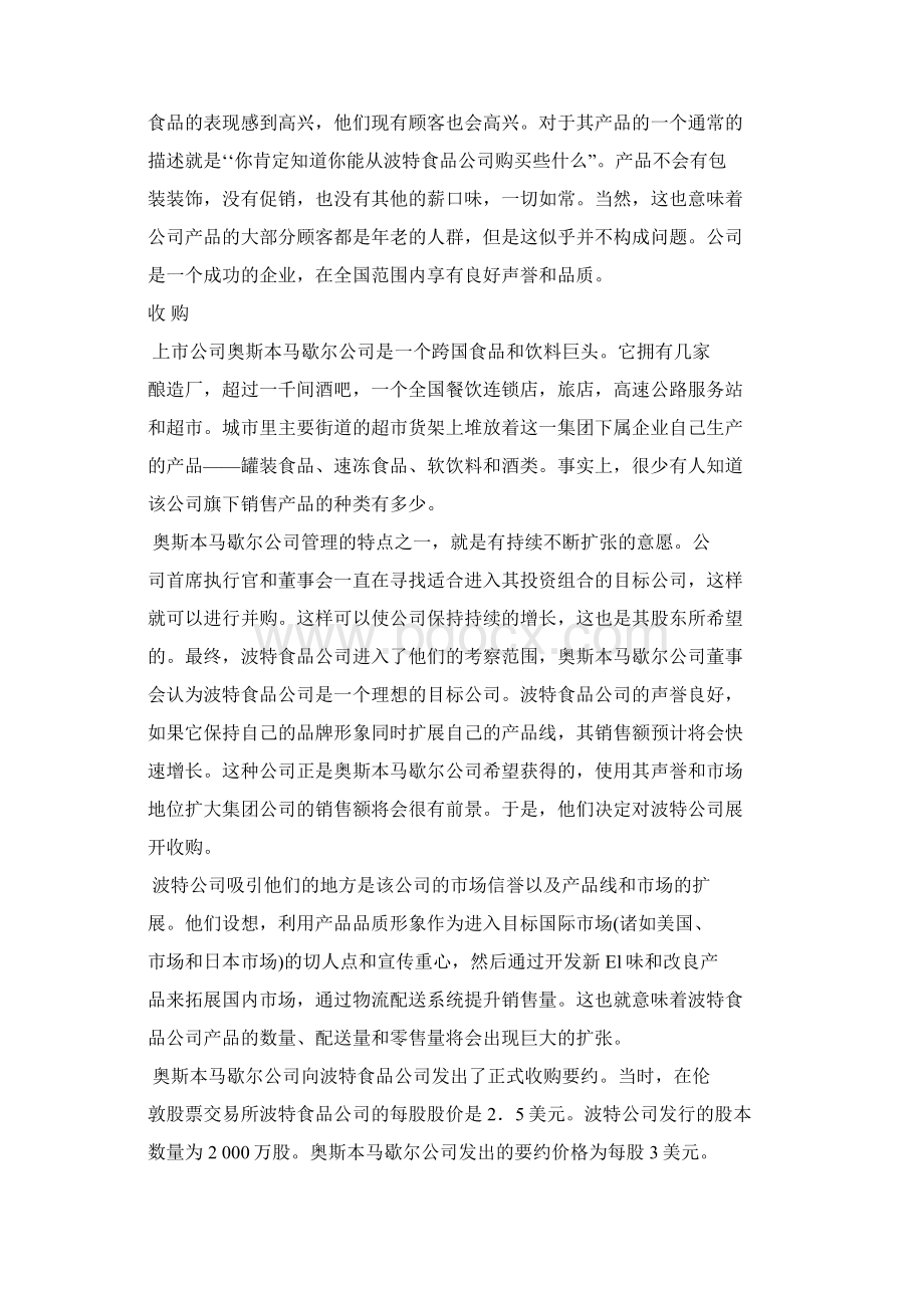 中英合作商务管理综合应用电子教材之九.docx_第3页