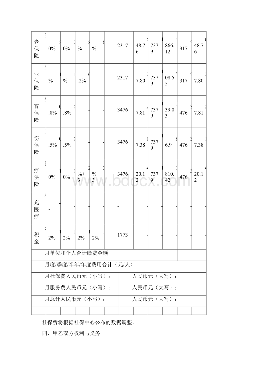 个人委托社保缴纳协议书个人版空白.docx_第2页