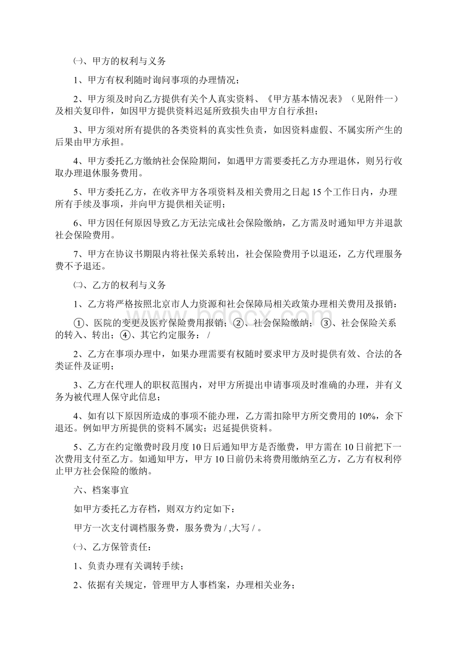 个人委托社保缴纳协议书个人版空白.docx_第3页