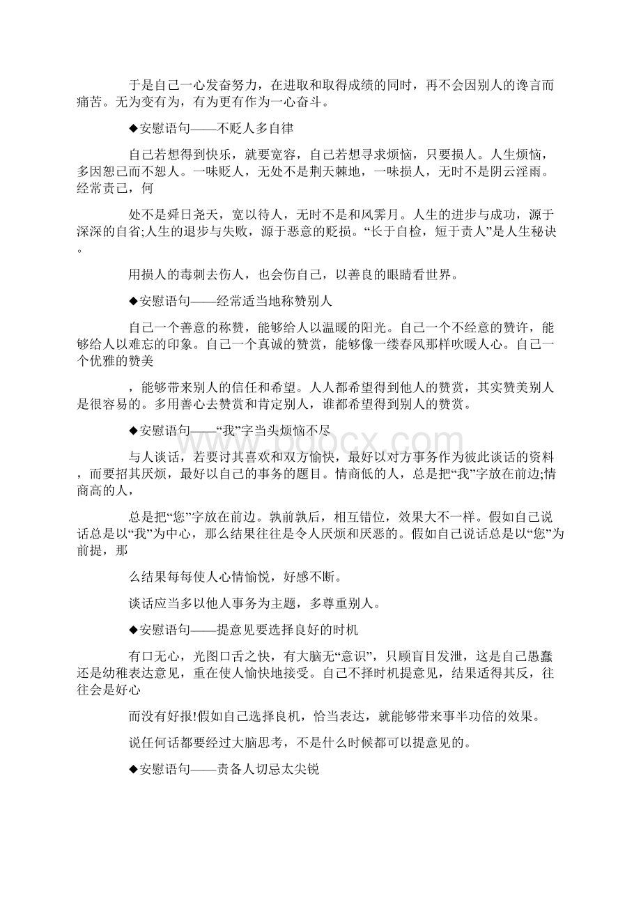 安慰人的话大全Word格式.docx_第2页